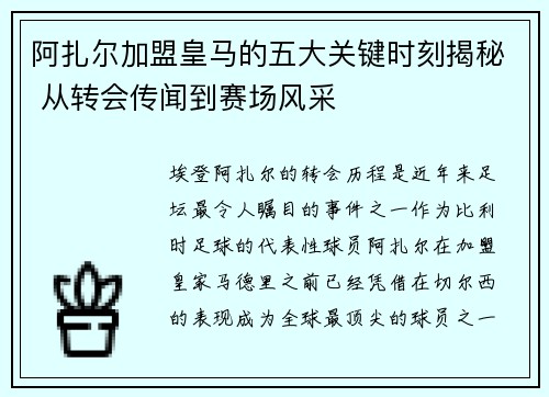 阿扎尔加盟皇马的五大关键时刻揭秘 从转会传闻到赛场风采 阿扎尔加盟皇马的五大关键时刻揭秘 从转会传闻到赛场风采