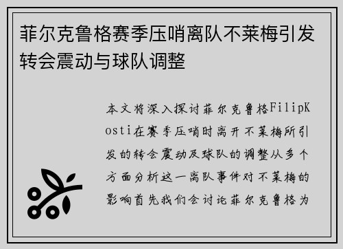 菲尔克鲁格赛季压哨离队不莱梅引发转会震动与球队调整 菲尔克鲁格赛季压哨离队不莱梅引发转会震动与球队调整