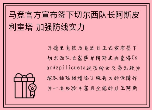 马竞官方宣布签下切尔西队长阿斯皮利奎塔 加强防线实力 马竞官方宣布签下切尔西队长阿斯皮利奎塔 加强防线实力