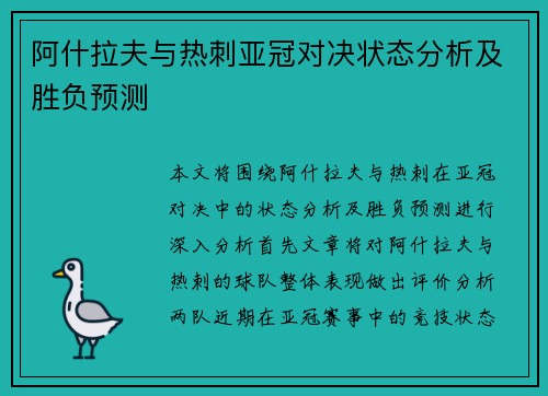 阿什拉夫与热刺亚冠对决状态分析及胜负预测