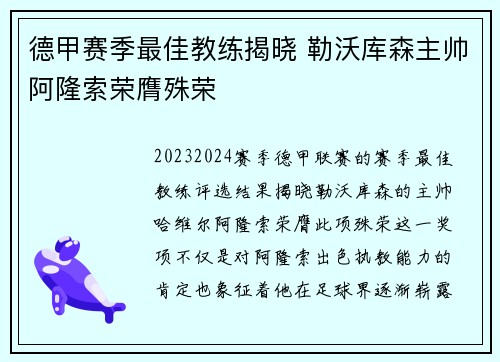 德甲赛季最佳教练揭晓 勒沃库森主帅阿隆索荣膺殊荣