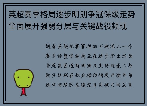 英超赛季格局逐步明朗争冠保级走势全面展开强弱分层与关键战役频现 英超赛季格局逐步明朗争冠保级走势全面展开强弱分层与关键战役频现