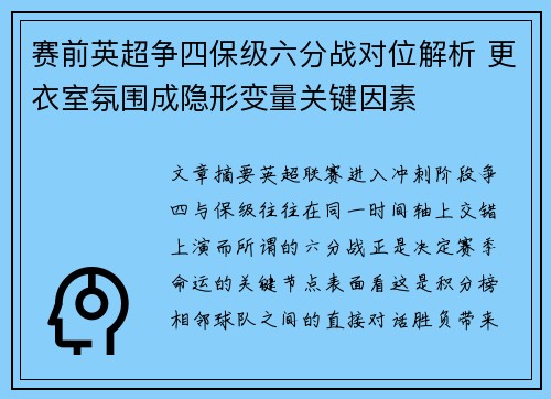 赛前英超争四保级六分战对位解析 更衣室氛围成隐形变量关键因素